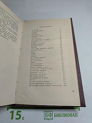 Хемингуэй на Кубе