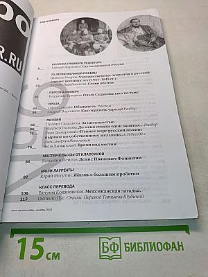 Литературная учеба №6 / Книга шестая / Ноябрь-декабрь 2015