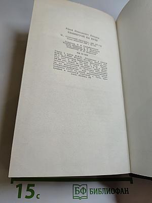 Хемингуэй на Кубе