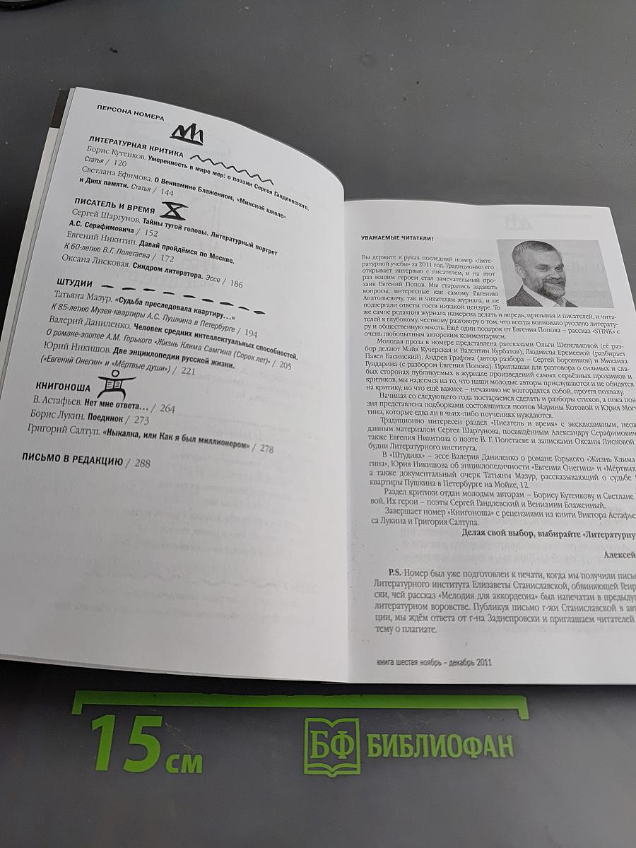 Обойденных писателей нет