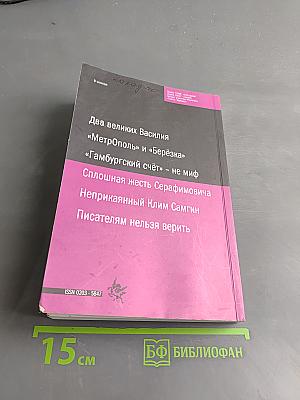 Обойденных писателей нет