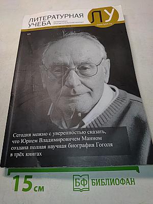 Литературная учеба №4
