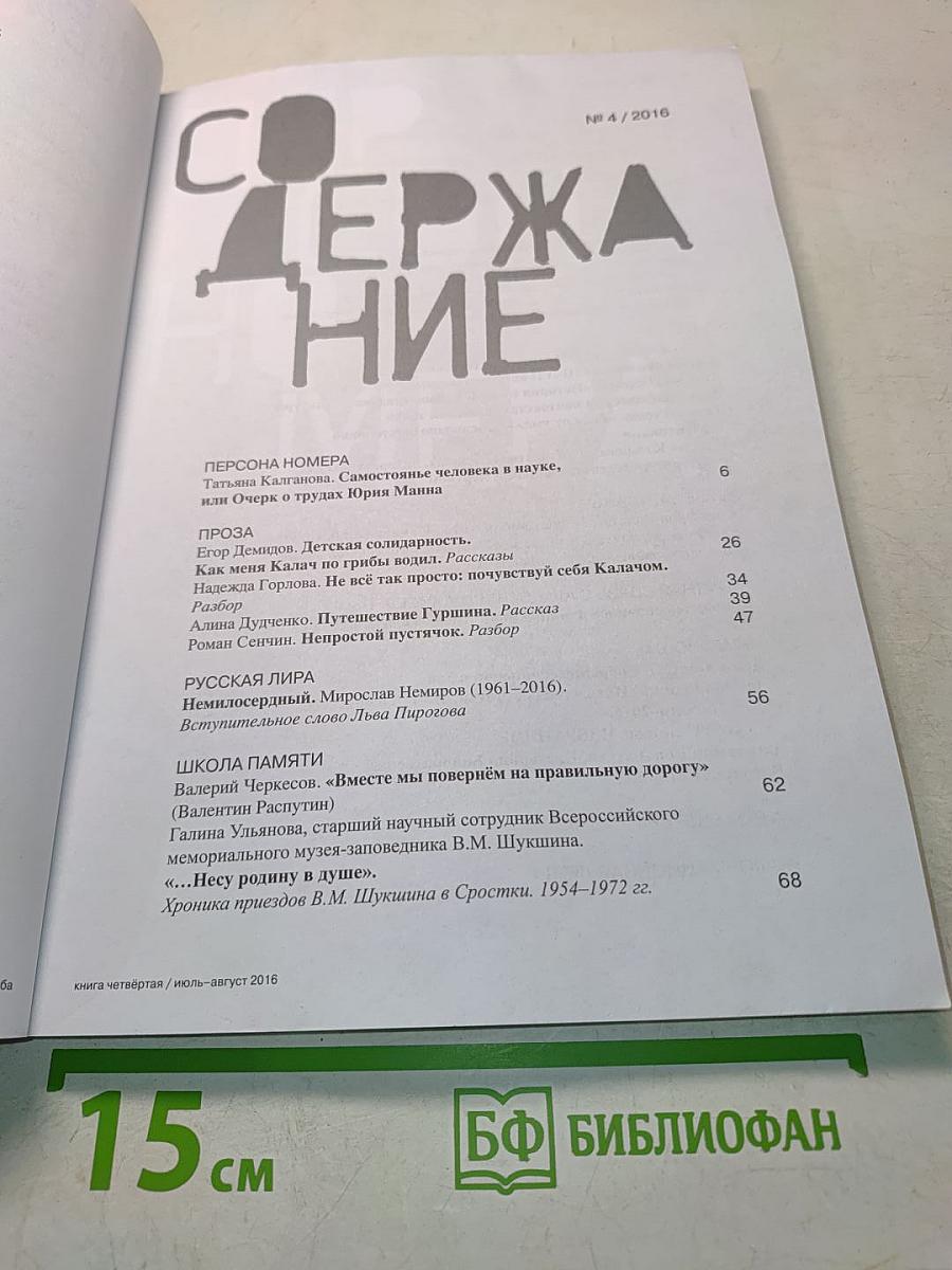 Литературная учеба №4