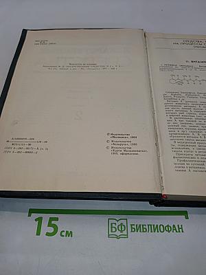 Лекарственные средства. Пособие по фармакотерапии для врачей. В двух частях. Часть 2
