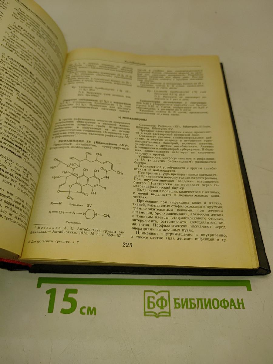 Лекарственные средства. Пособие по фармакотерапии для врачей. В двух частях. Часть 2