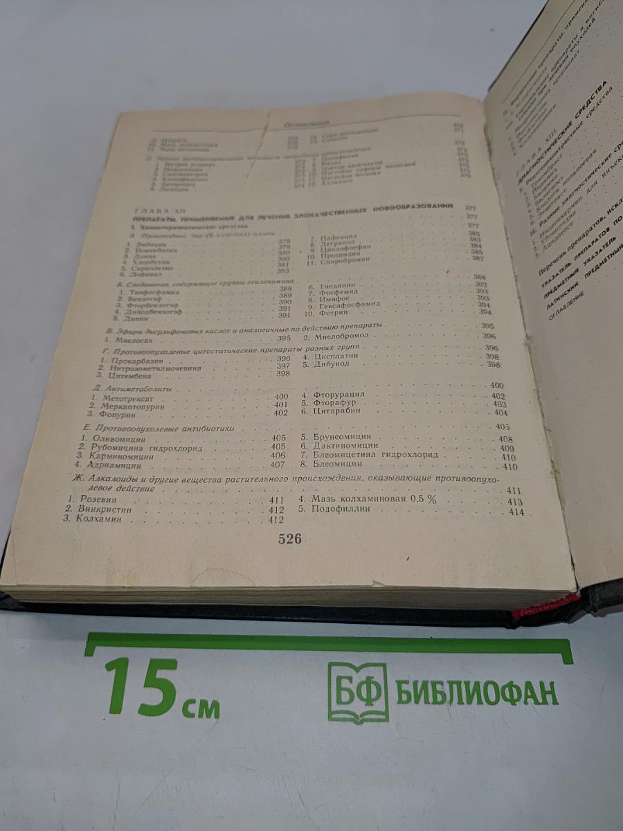 Лекарственные средства. Пособие по фармакотерапии для врачей. В двух частях. Часть 2