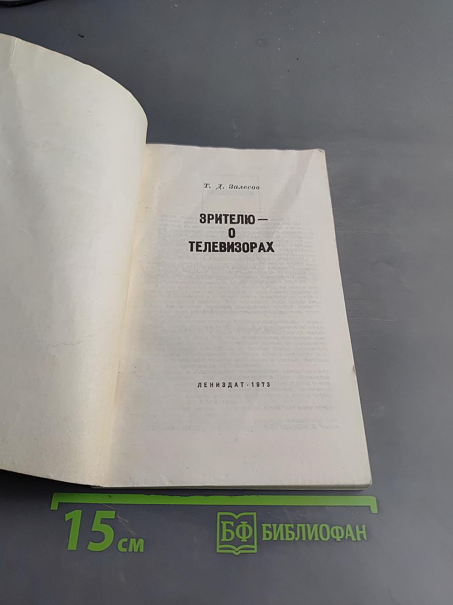 Зрителью — о телевизорах