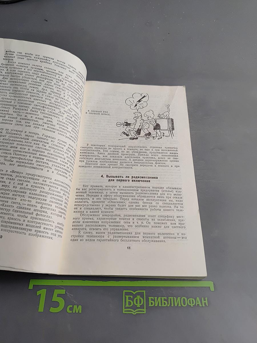 Зрителью — о телевизорах