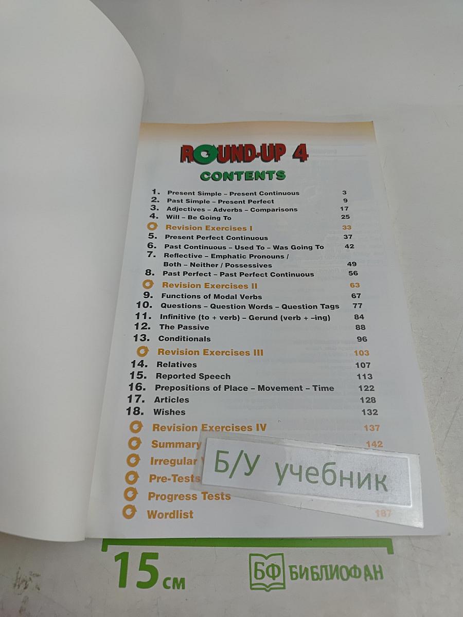 Round-Up 4: English Grammar Book