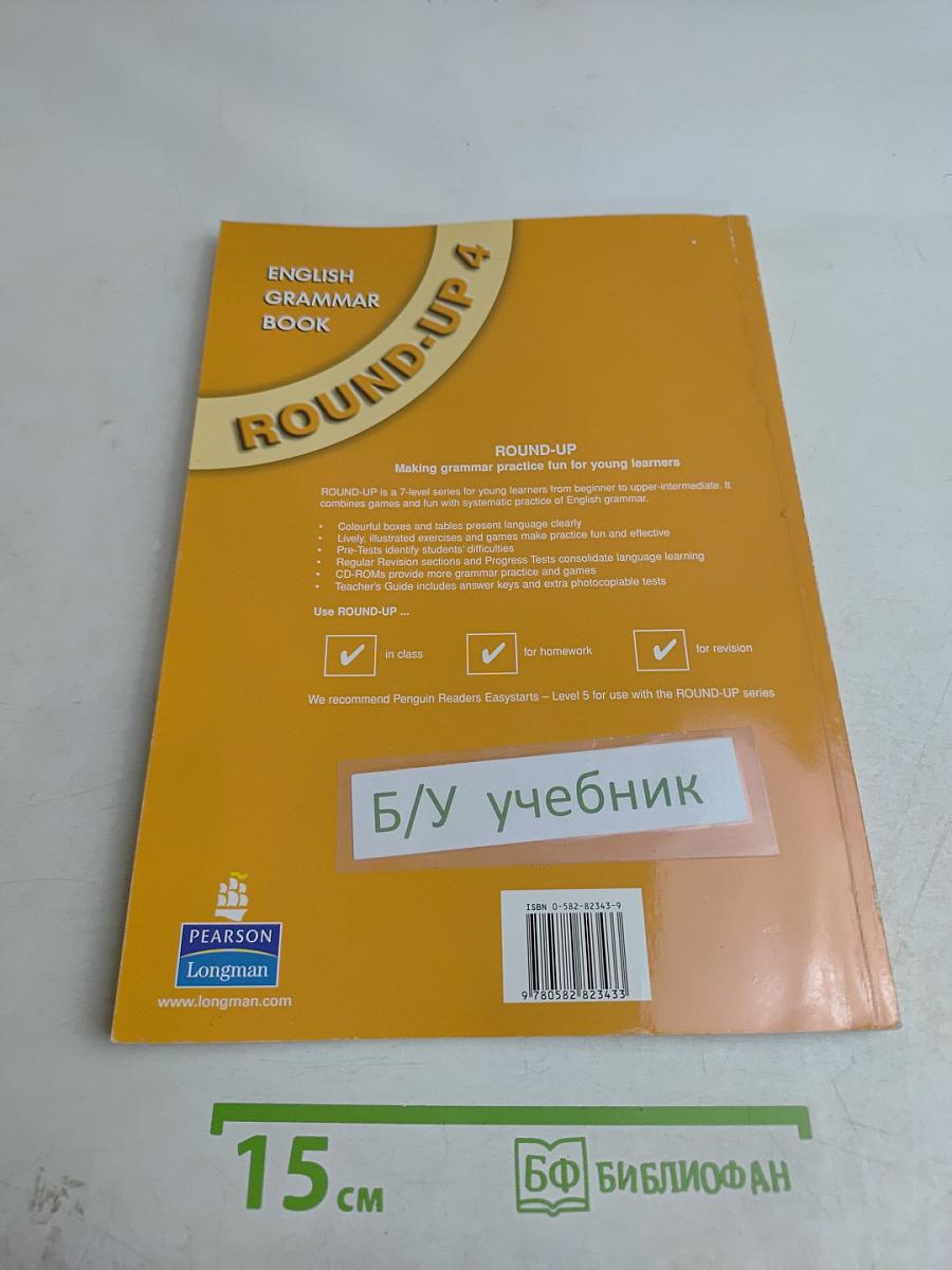 Round-Up 4: English Grammar Book