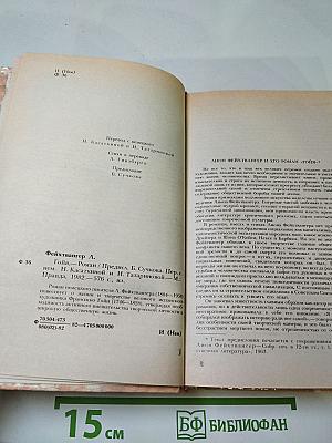 Гойя, или Тяжкий путь познания