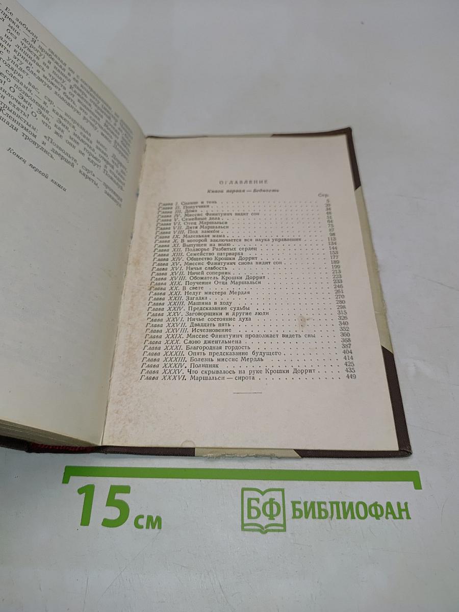 Крошка Доррит