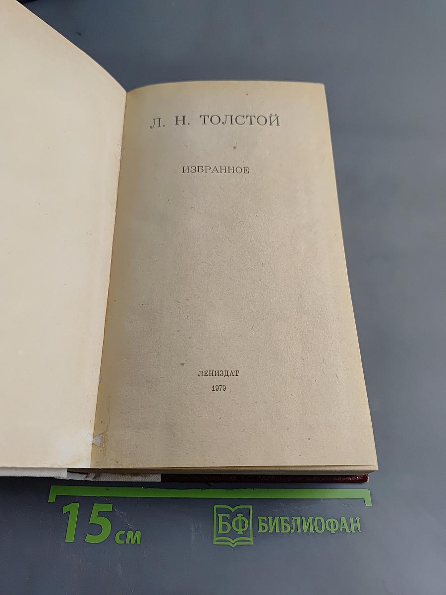 Избранное