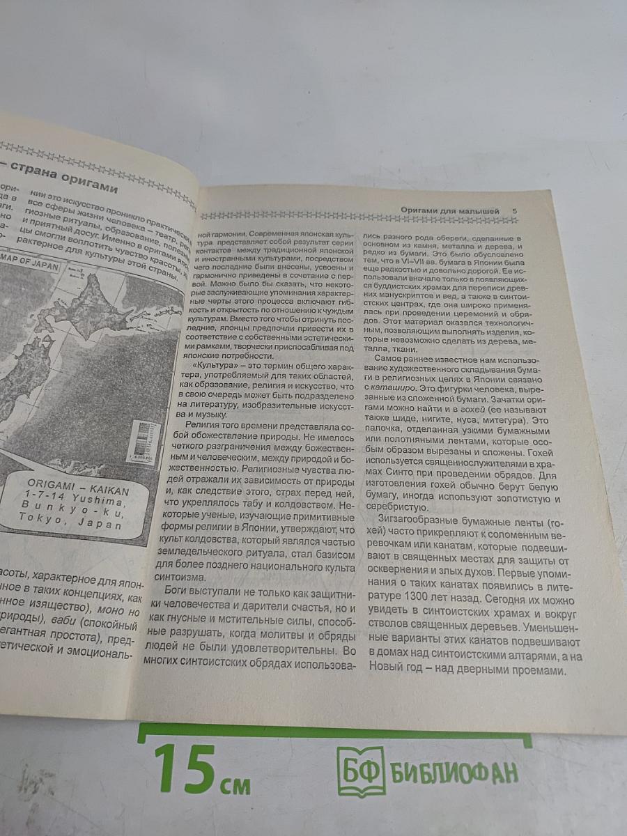 Оригами для малышей