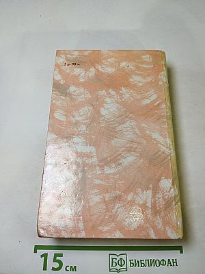 Гойя, или Тяжкий путь познания