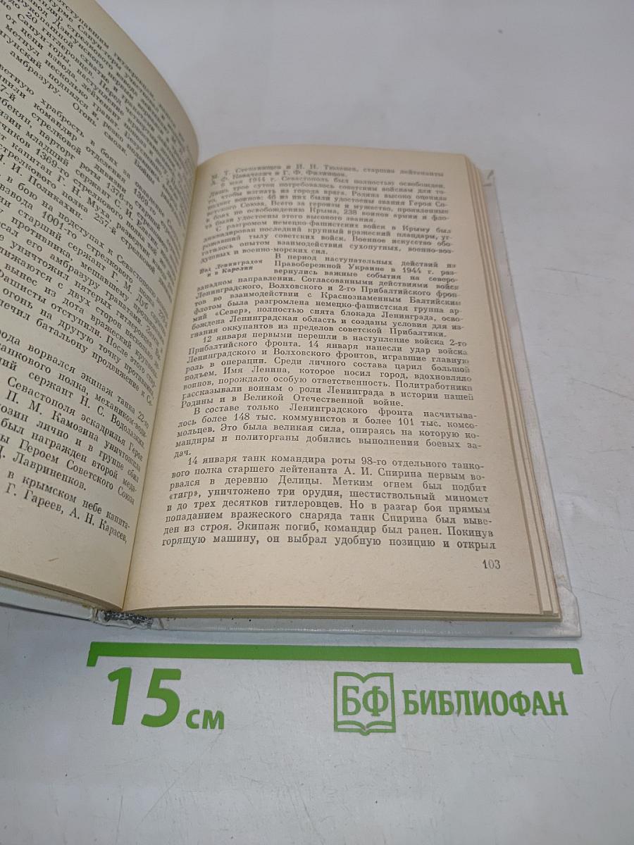 Герои Советского Союза. Историко-статистический очерк