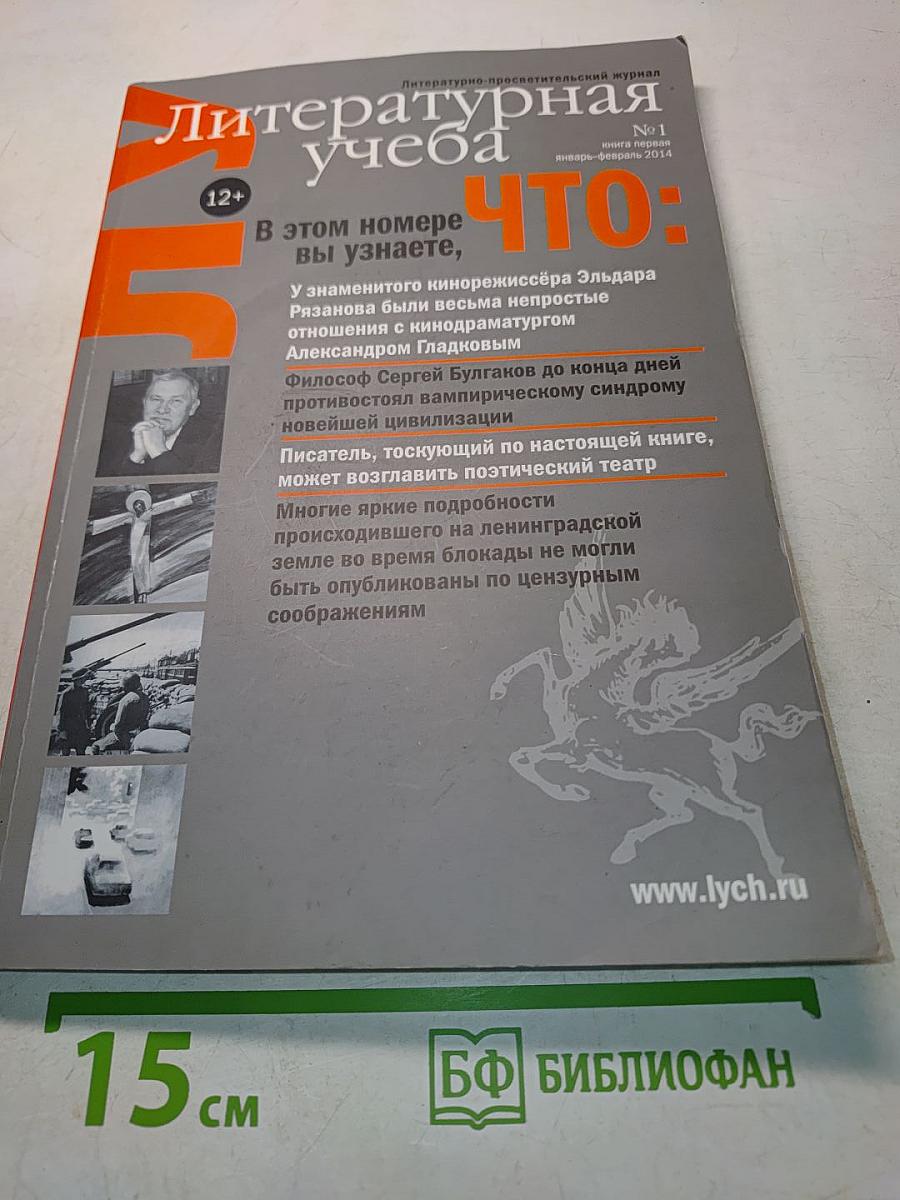Литературная учеба №1
