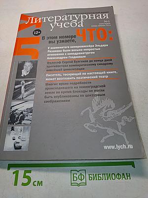 Литературная учеба №1