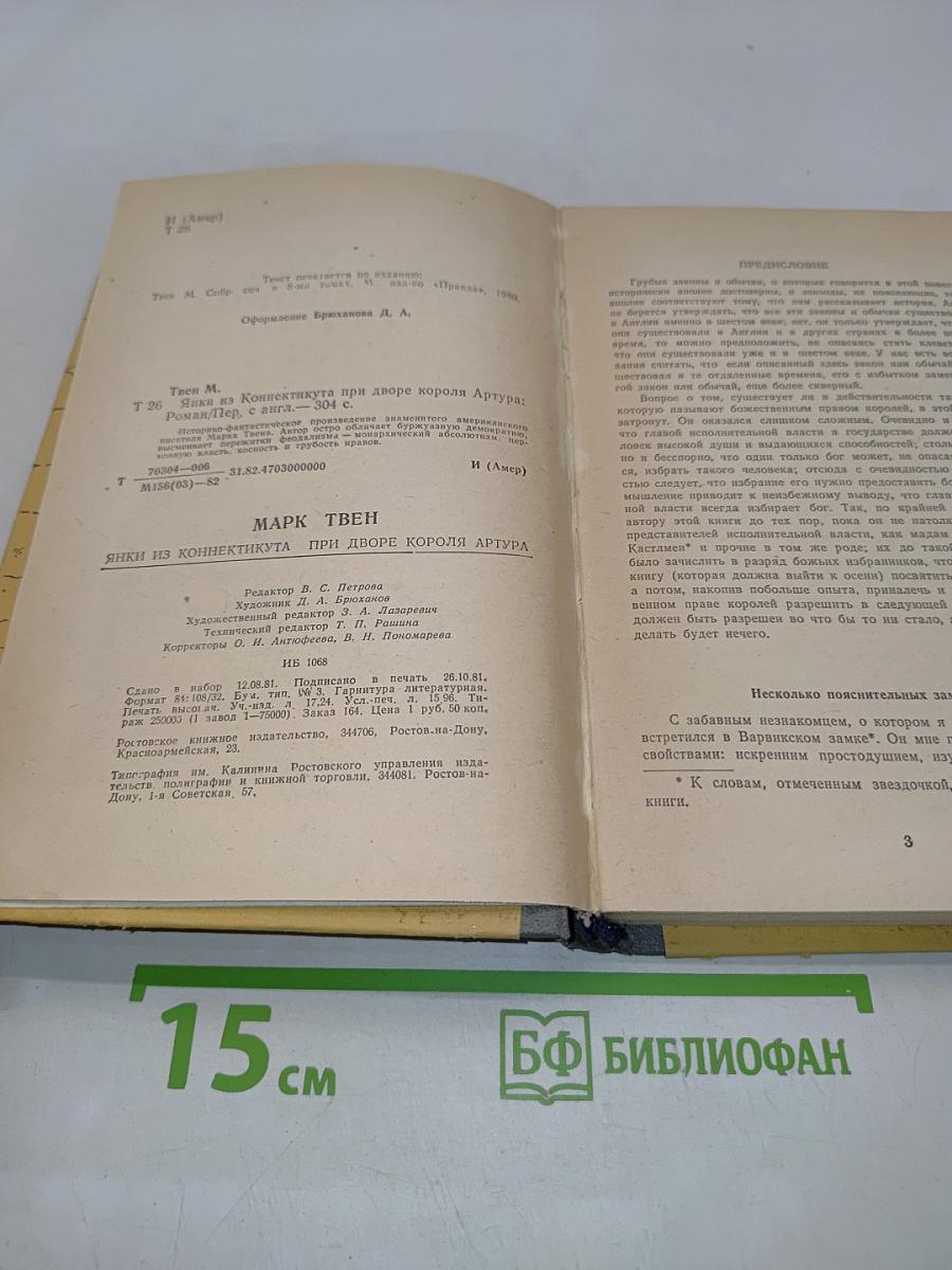 Янки из Коннектикута при дворе короля Артура