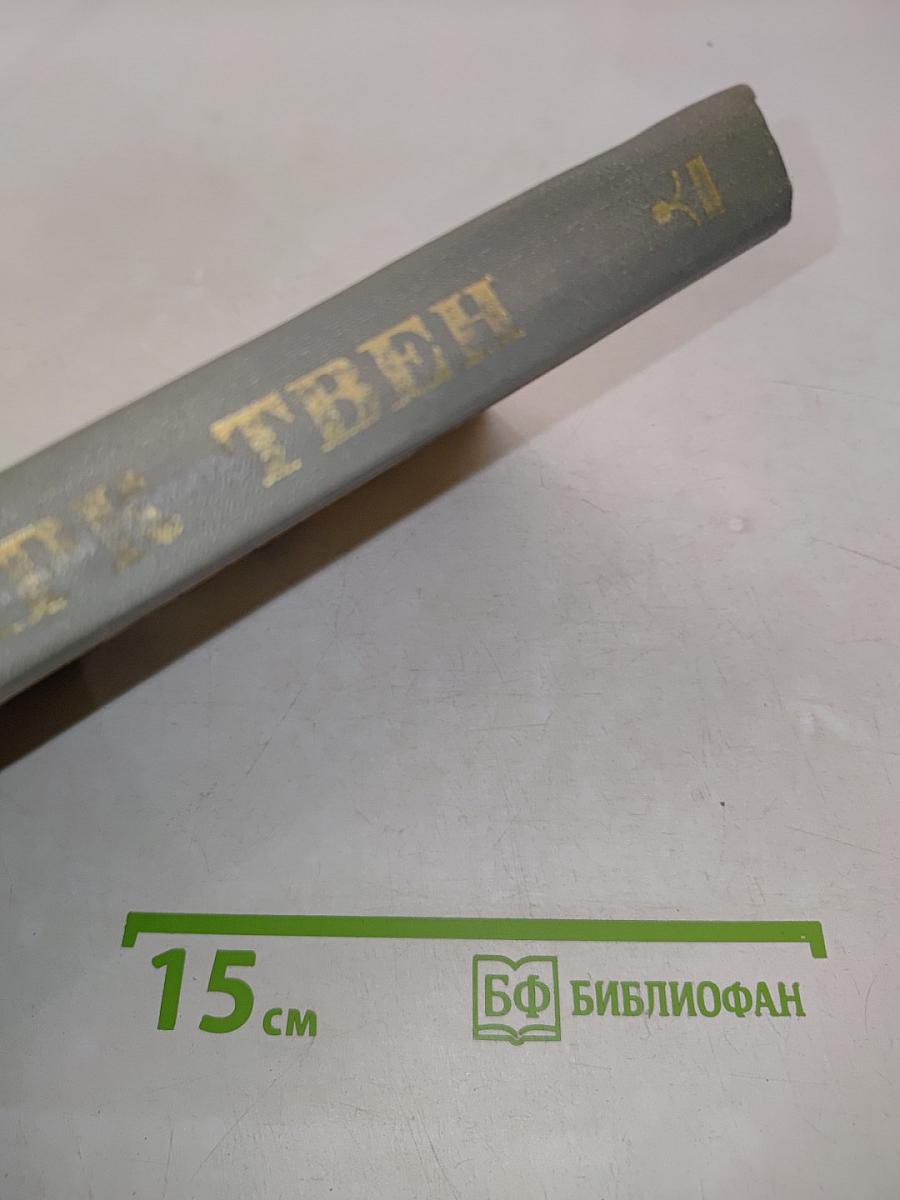 Янки из Коннектикута при дворе короля Артура