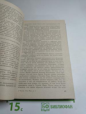 Мозаика Агни Йоги. Книга 2