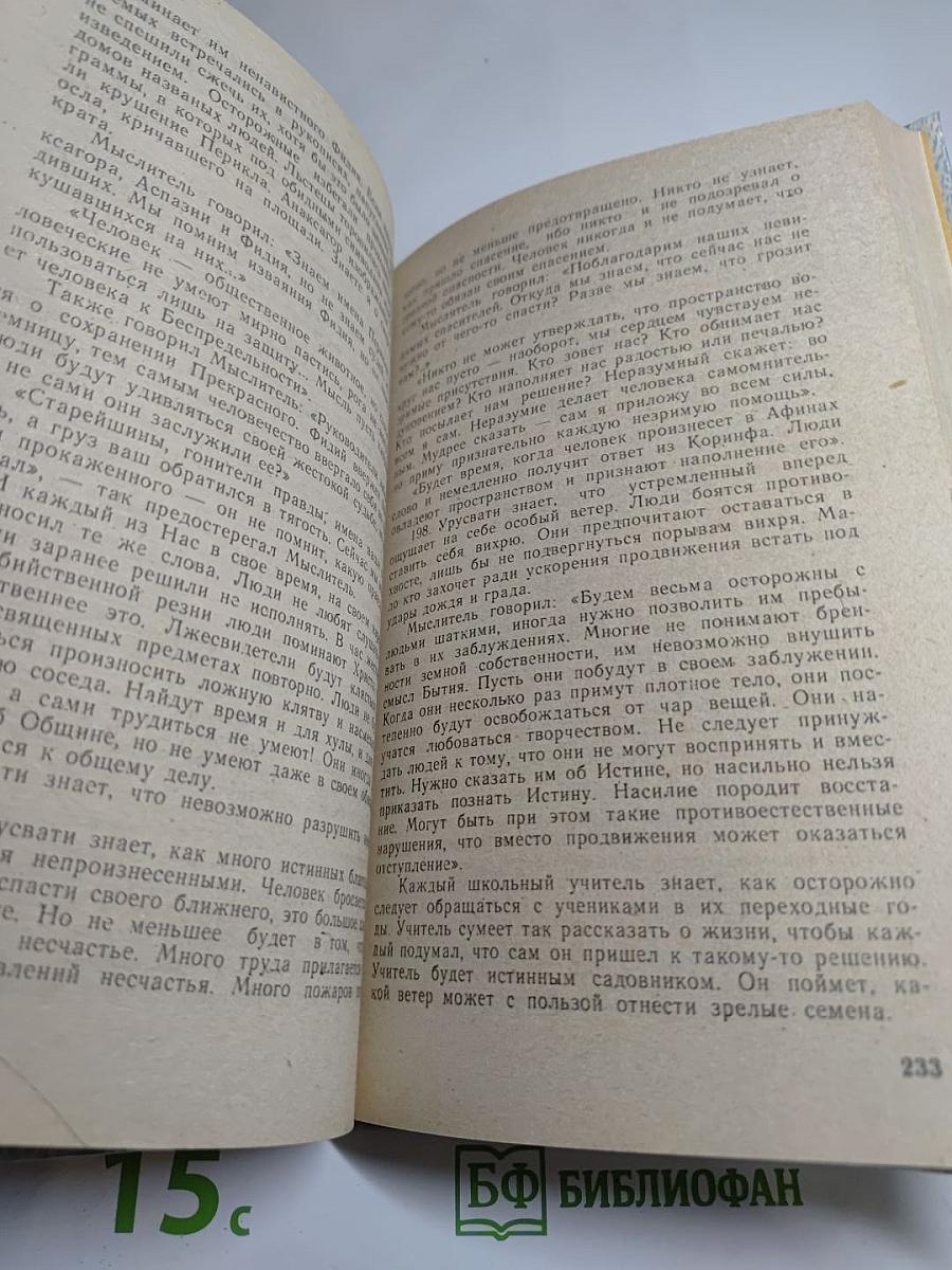 Мозаика Агни Йоги. Книга 2