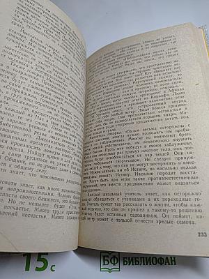 Мозаика Агни Йоги. Книга 2