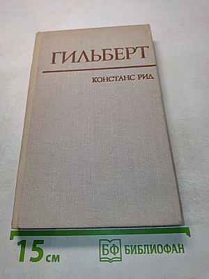 Гильберт