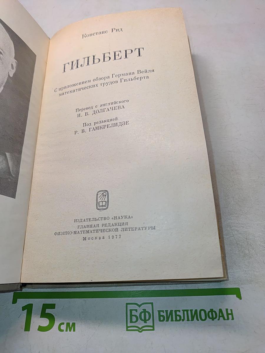 Гильберт
