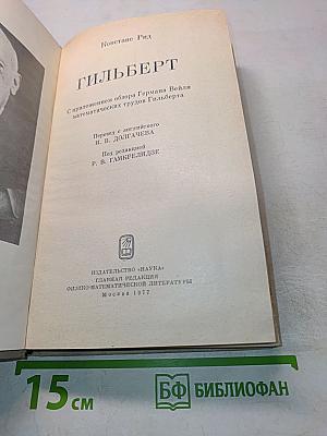 Гильберт