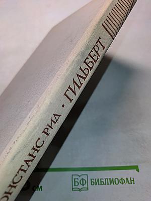 Гильберт