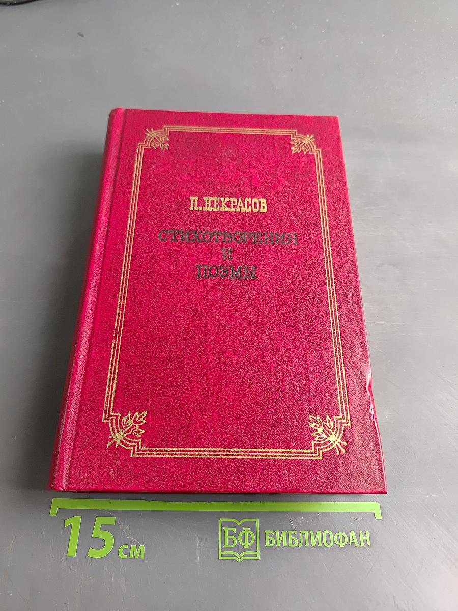Стихотворения и поэмы