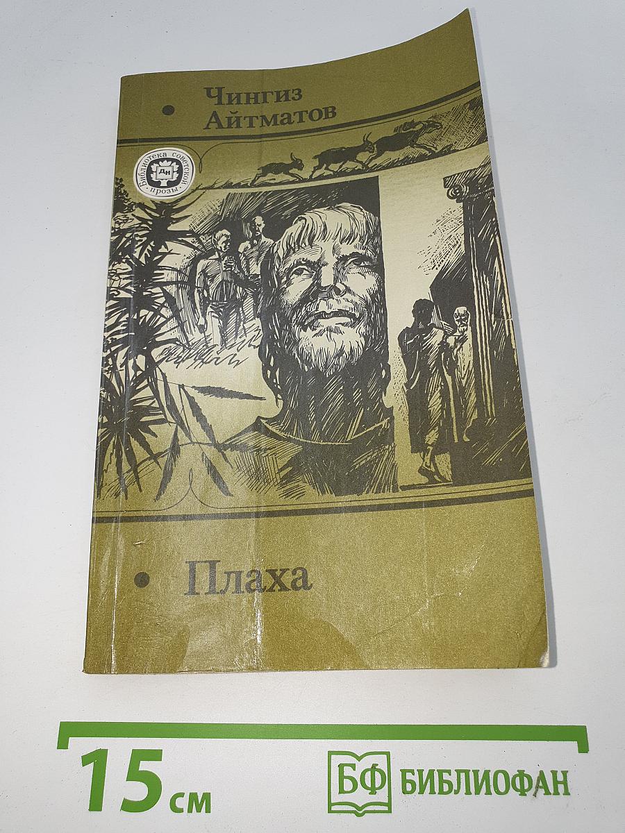 Плаха