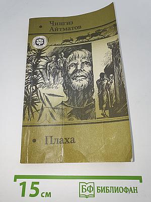 Плаха