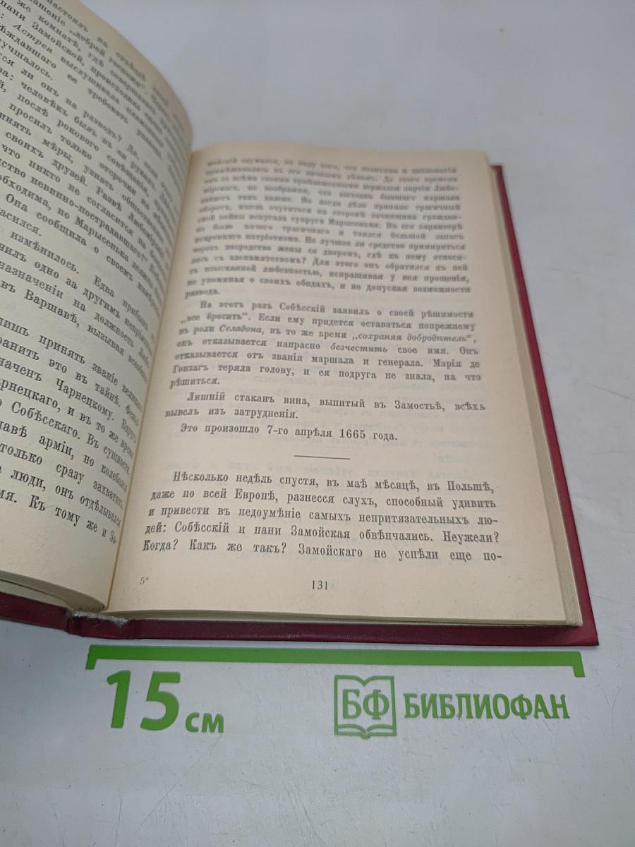 Марысенька, королева Польши