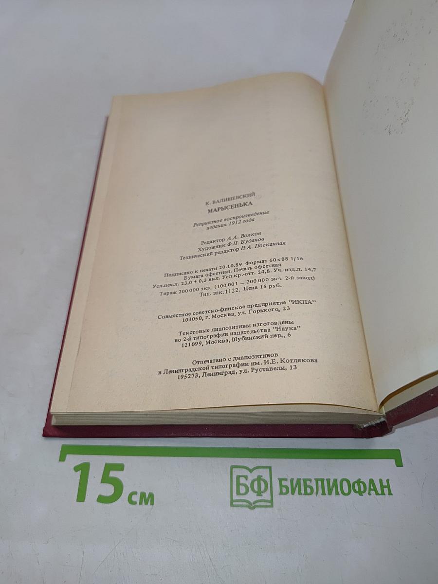 Марысенька, королева Польши