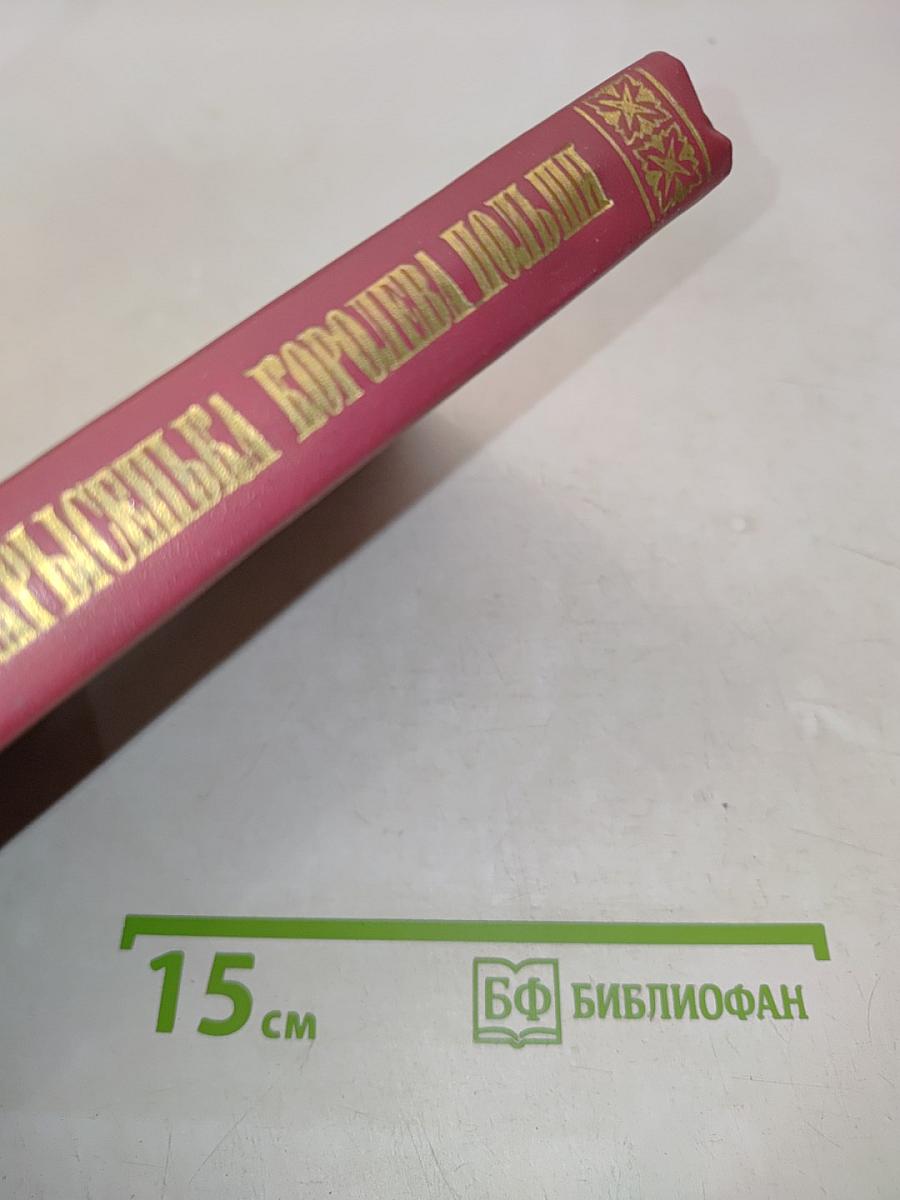 Марысенька, королева Польши