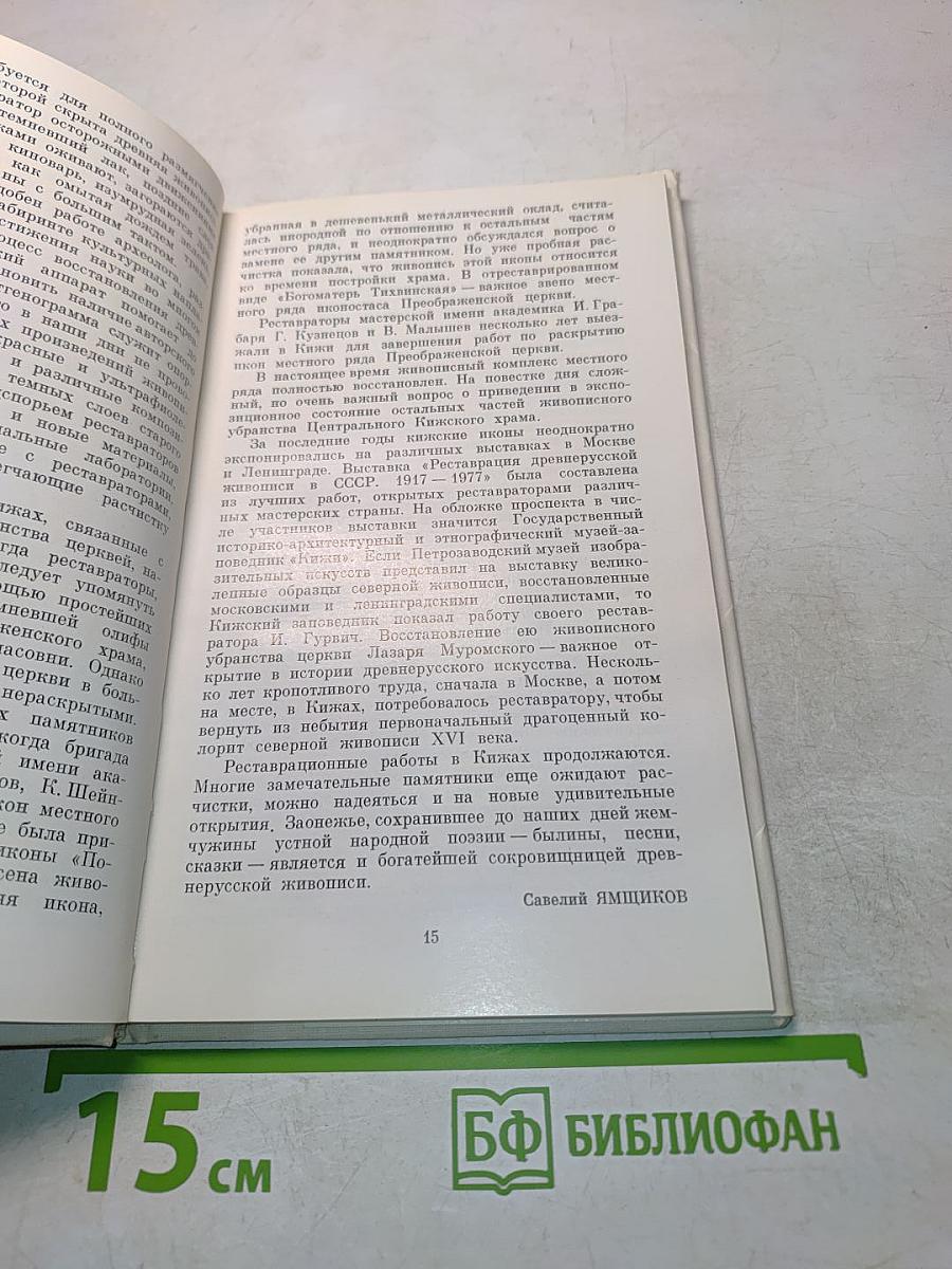Древняя живопись Карелии