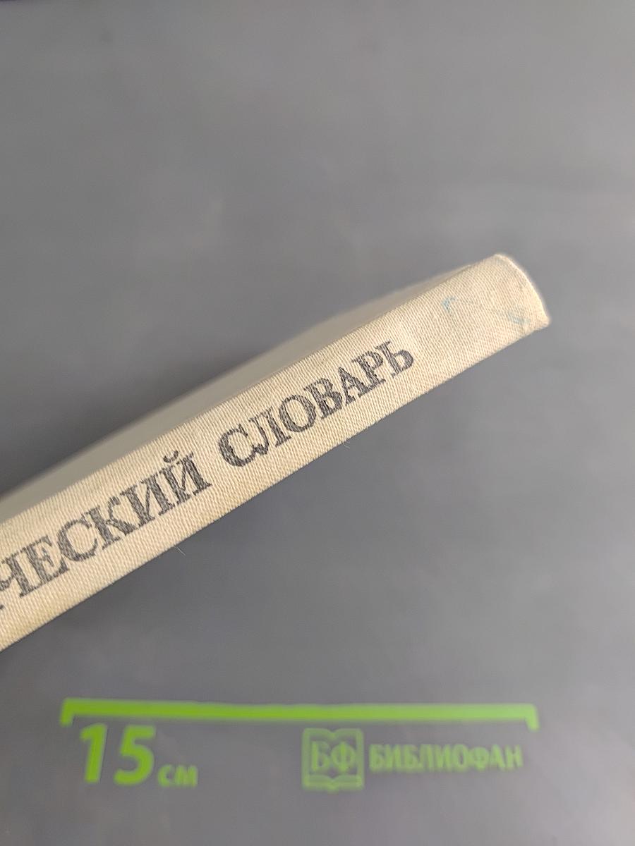 Школьный топонимический словарь