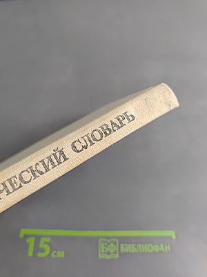 Школьный топонимический словарь