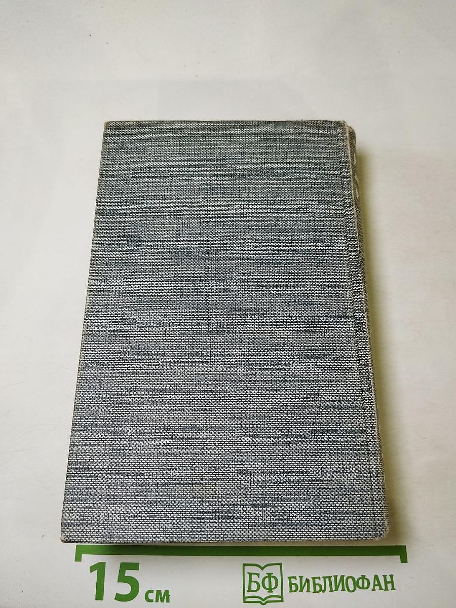 Джек Лондон. Сочинения. Смог Беллью. Маленькая хозяйка Большого дома