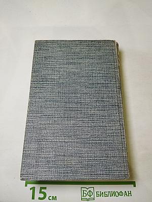 Джек Лондон. Сочинения. Смог Беллью. Маленькая хозяйка Большого дома