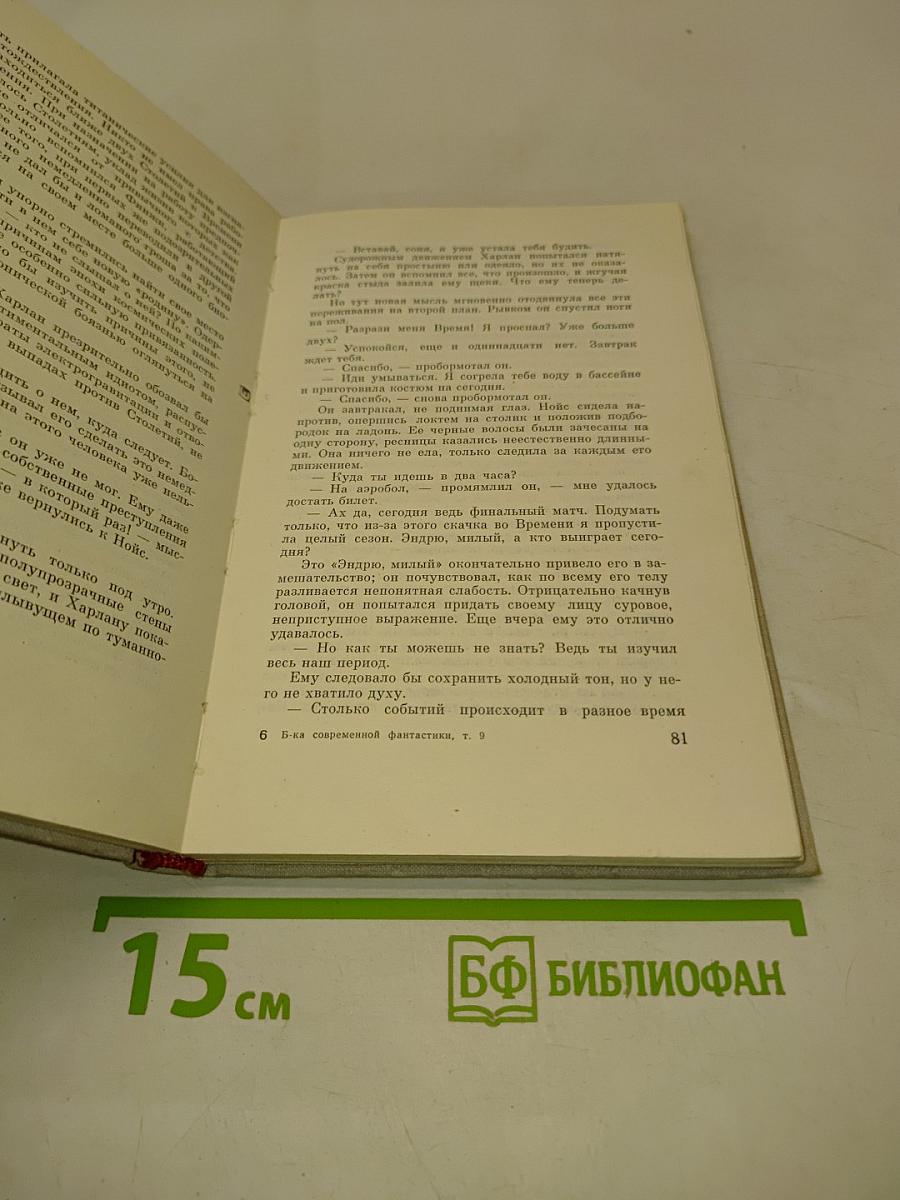 Конец вечности