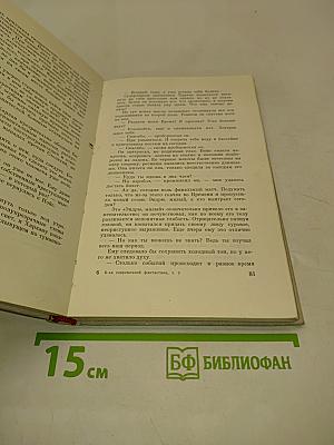 Конец вечности