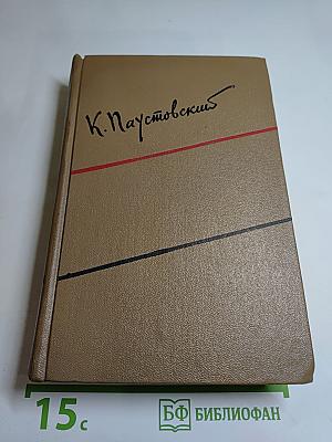 Собрание сочинений. Том первый: Романы и повести