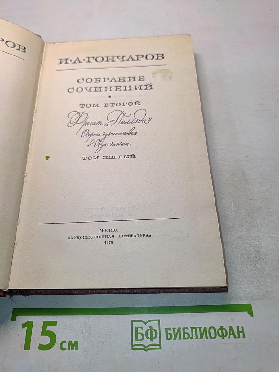 Собрание сочинений. Том первый