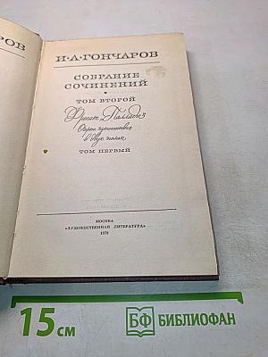 Собрание сочинений. Том первый