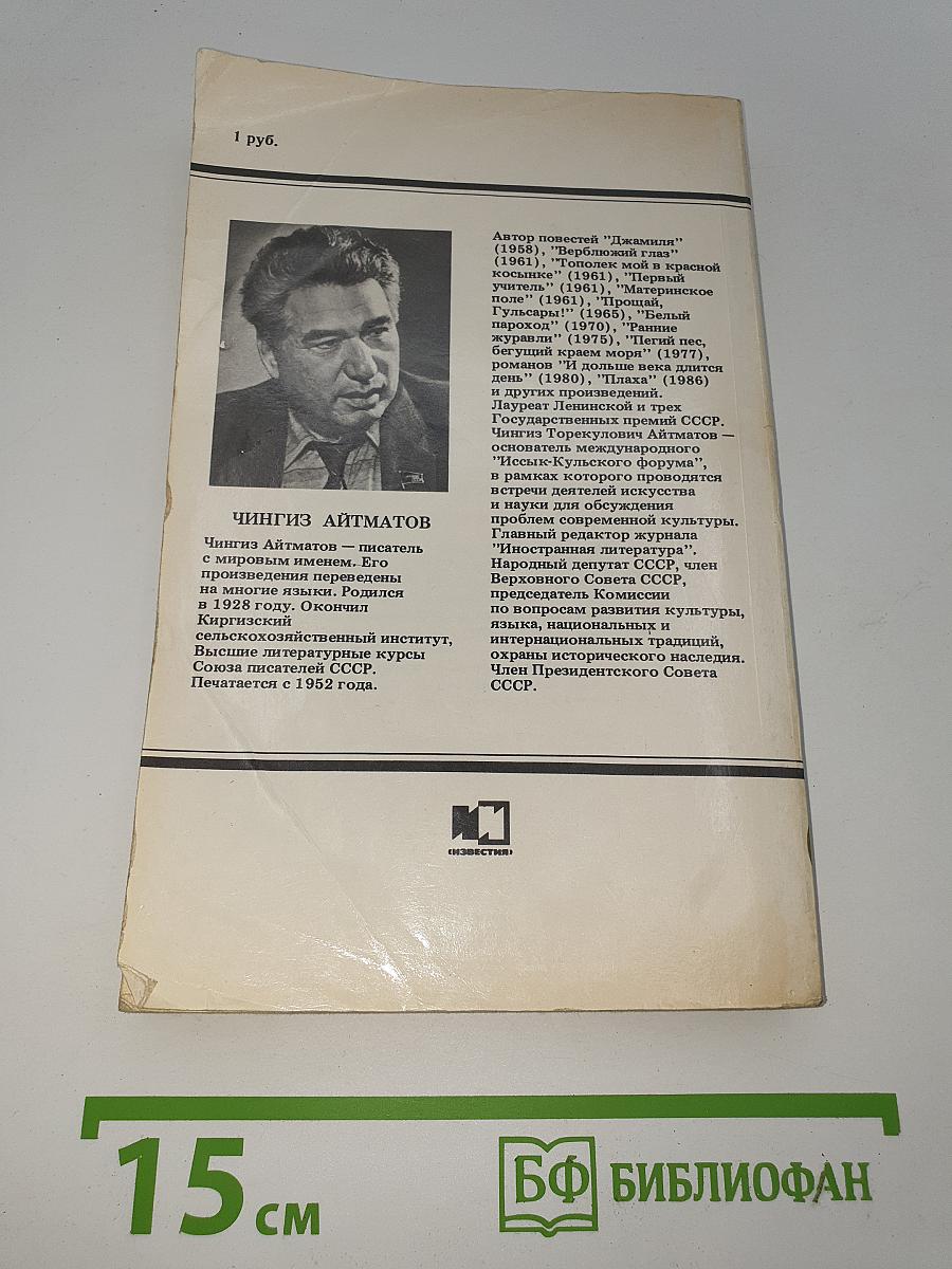 Плаха