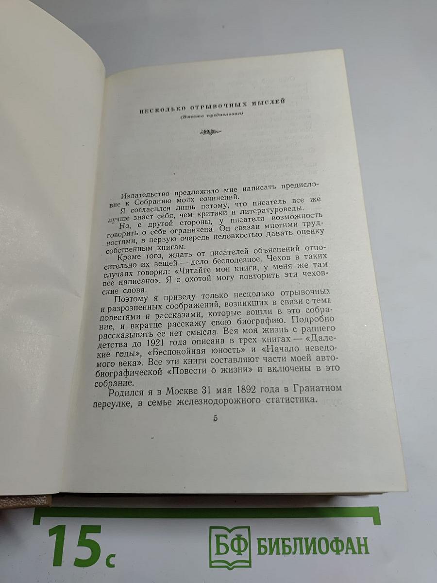 Собрание сочинений. Том первый: Романы и повести