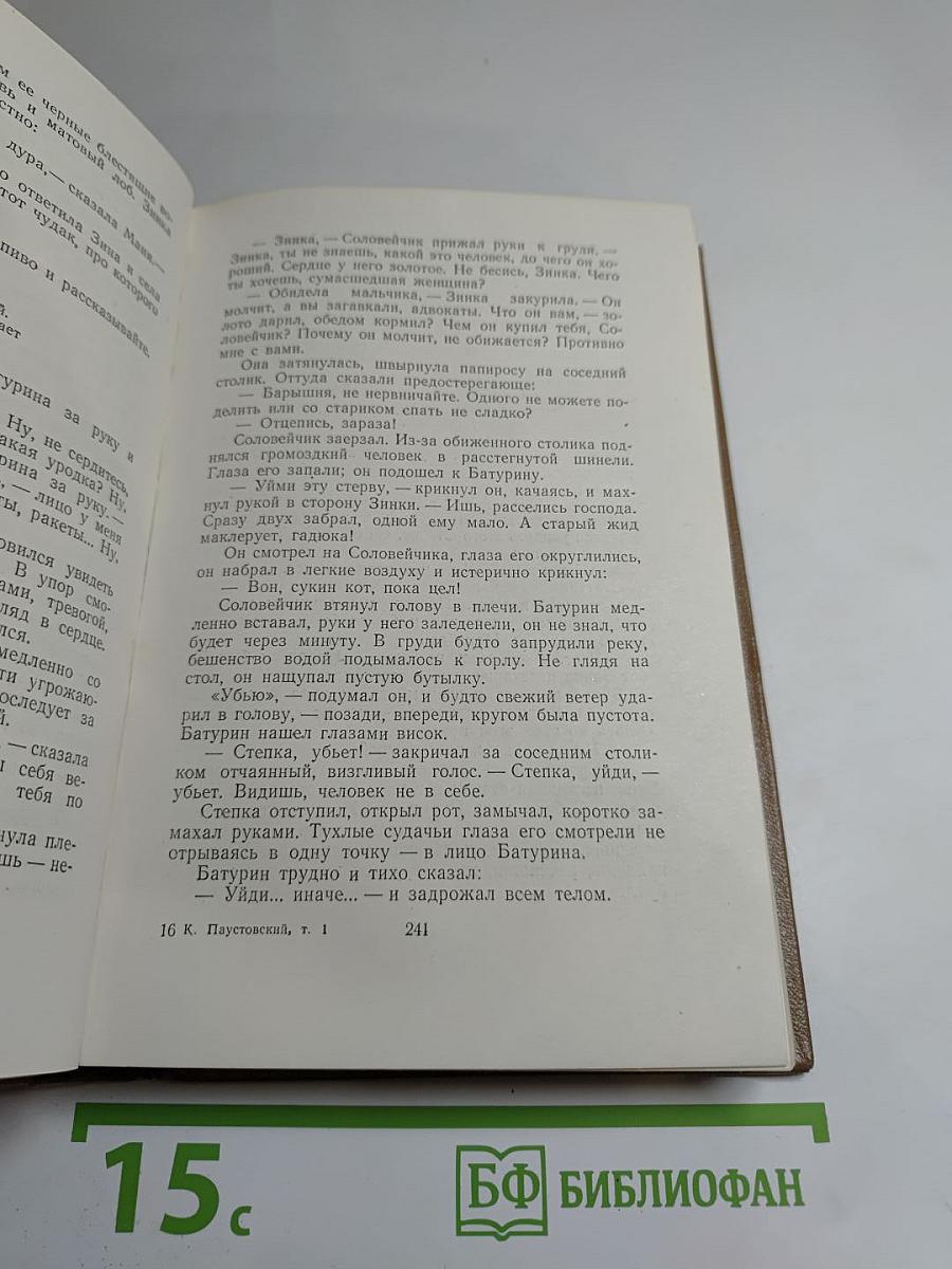 Собрание сочинений. Том первый: Романы и повести